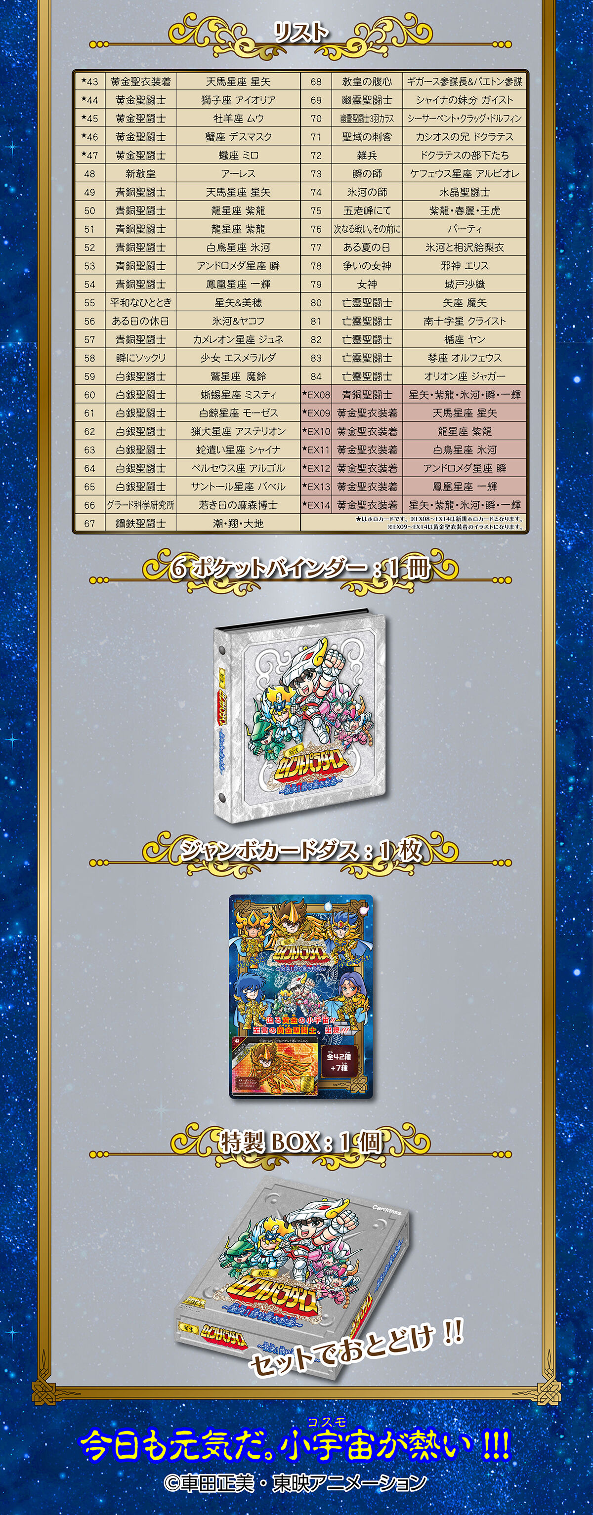 新生セイントパラダイス～激突!誇り高き刺客～ | 聖闘士星矢シリーズ