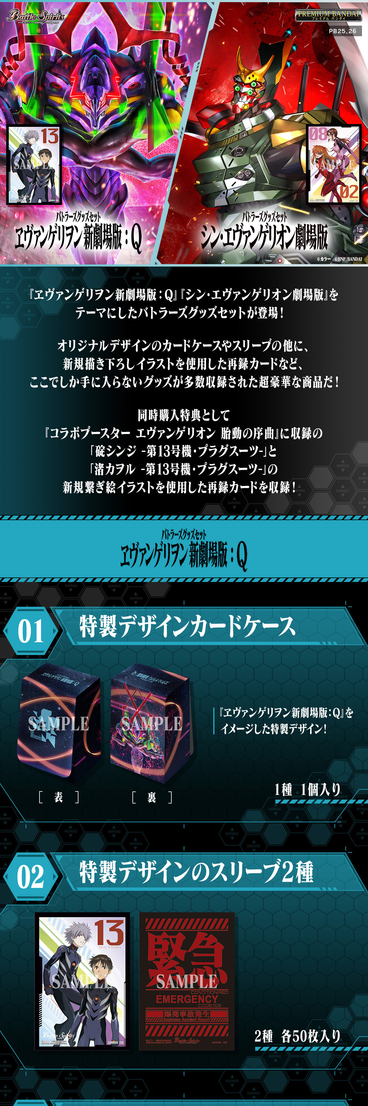 バトルスピリッツ バトラーズグッズセット ヱヴァ：Q/シン 同時購入
