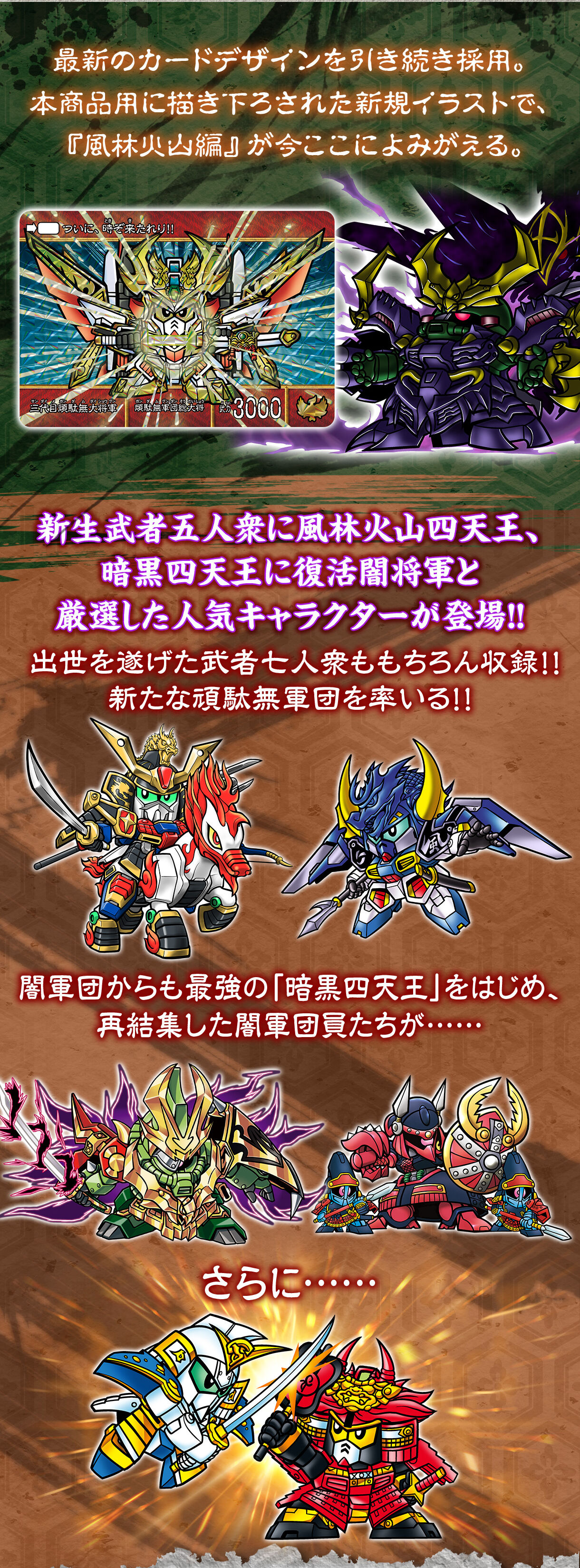 SD戦国伝 絢爛武者絵札集 風林火山編 | SDガンダムシリーズ