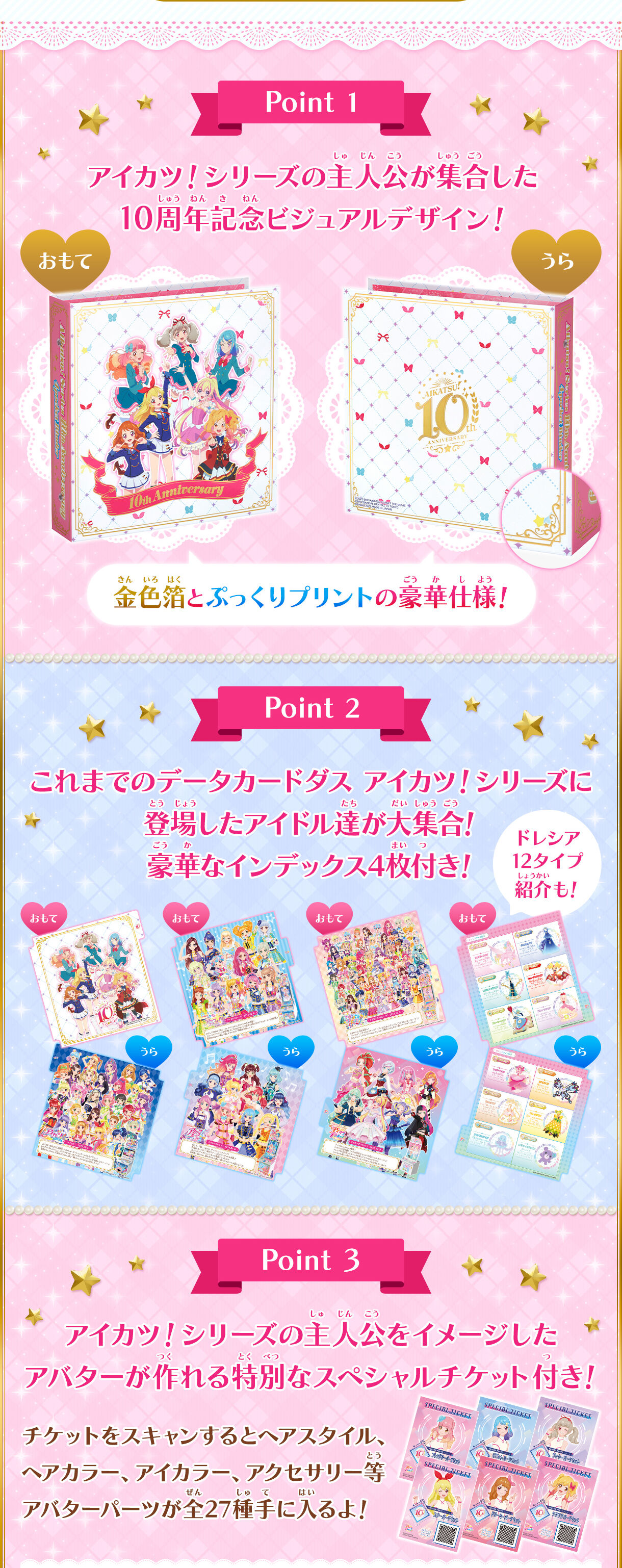 データカードダス アイカツ！シリーズ10thAnniversary4ポケット