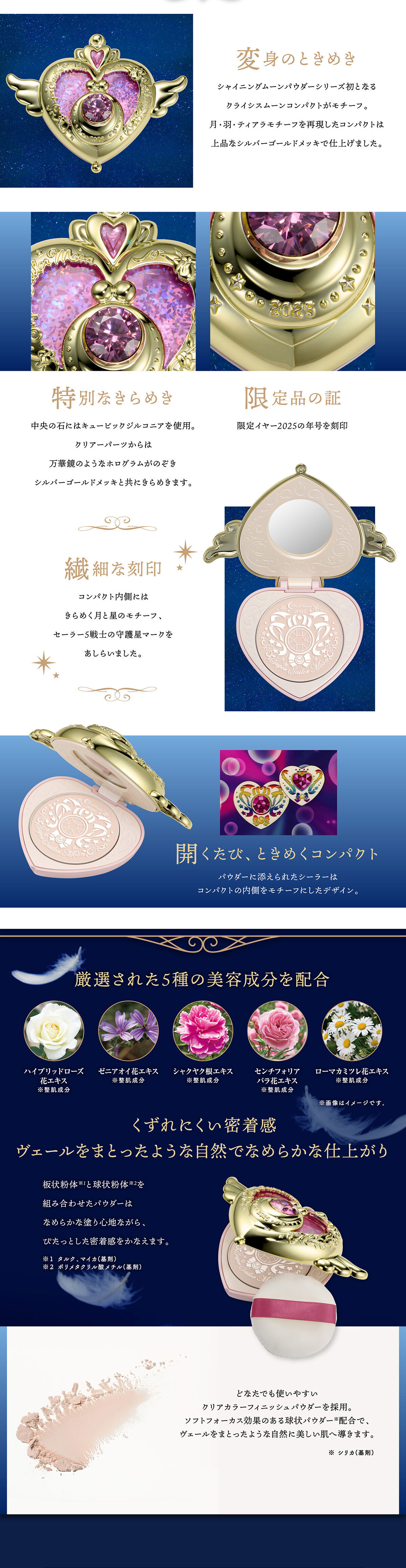 ミラクルロマンス シャイニングムーンパウダー 2025 Limited Edition