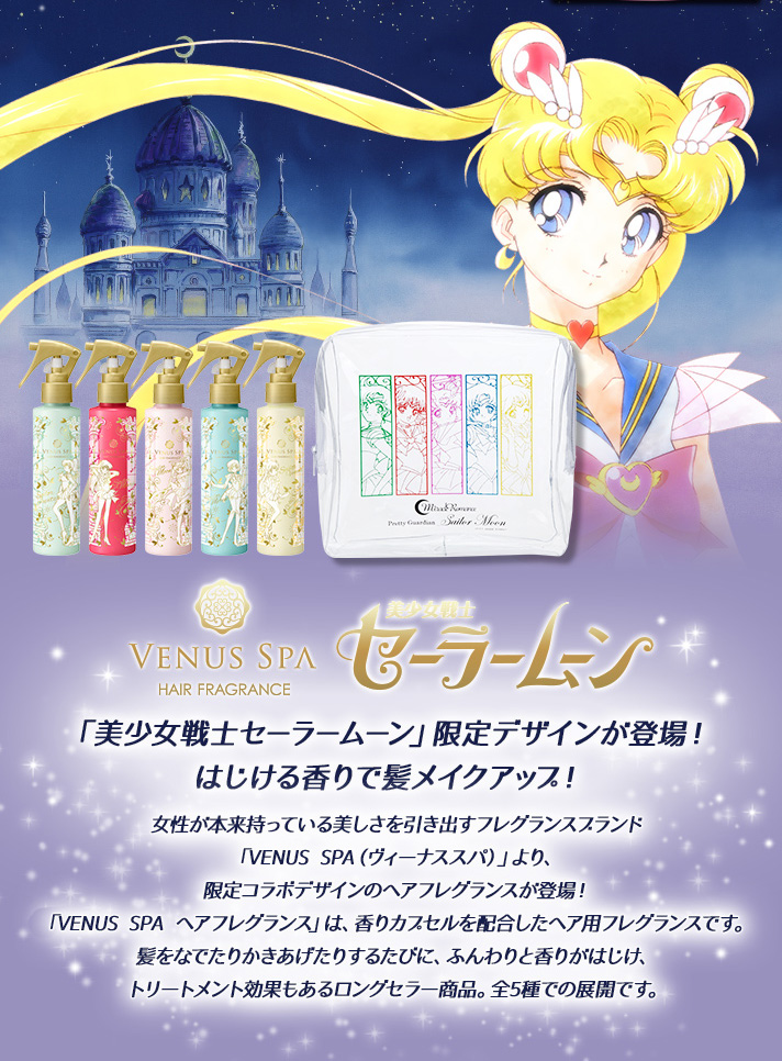 プレミアムバンダイ セーラームーン コスメ・雑貨 6点セット