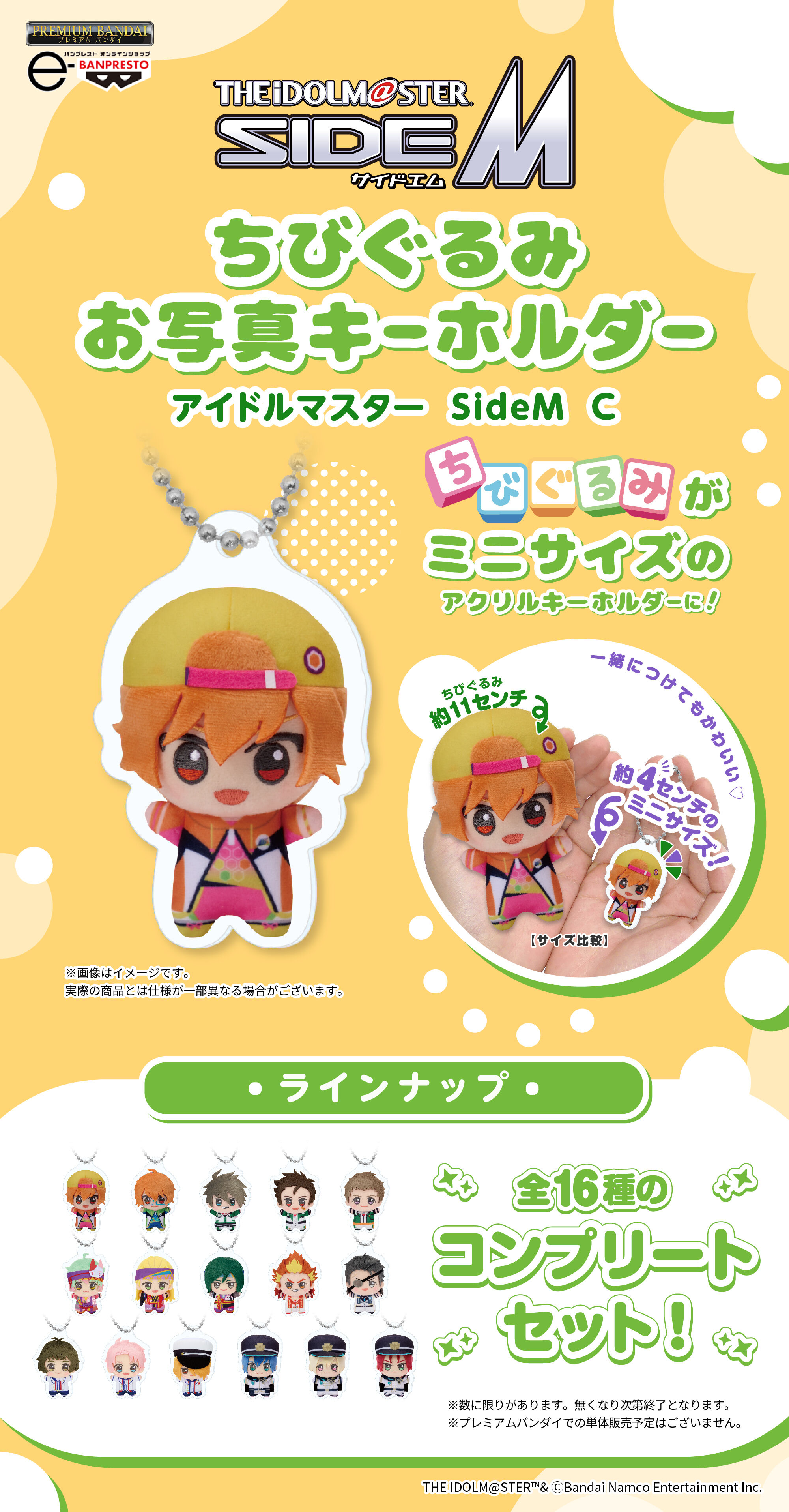 ちびぐるみお写真キーホルダー【アイドルマスター SideM】C