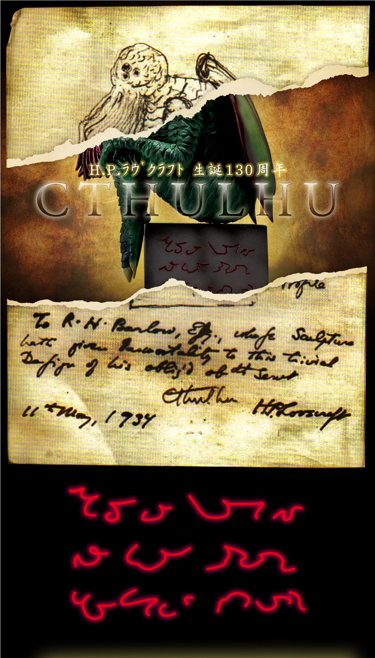 H.P.ラヴクラフトのCTHULHU | フィギュア | アニメグッズ ・おもちゃ