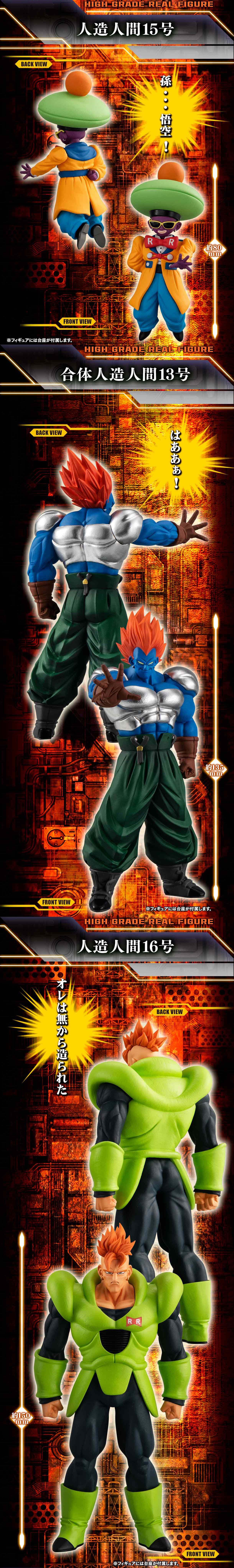 特別抽選販売】HGドラゴンボールZ 人造人間完全セット【2024年10月発送