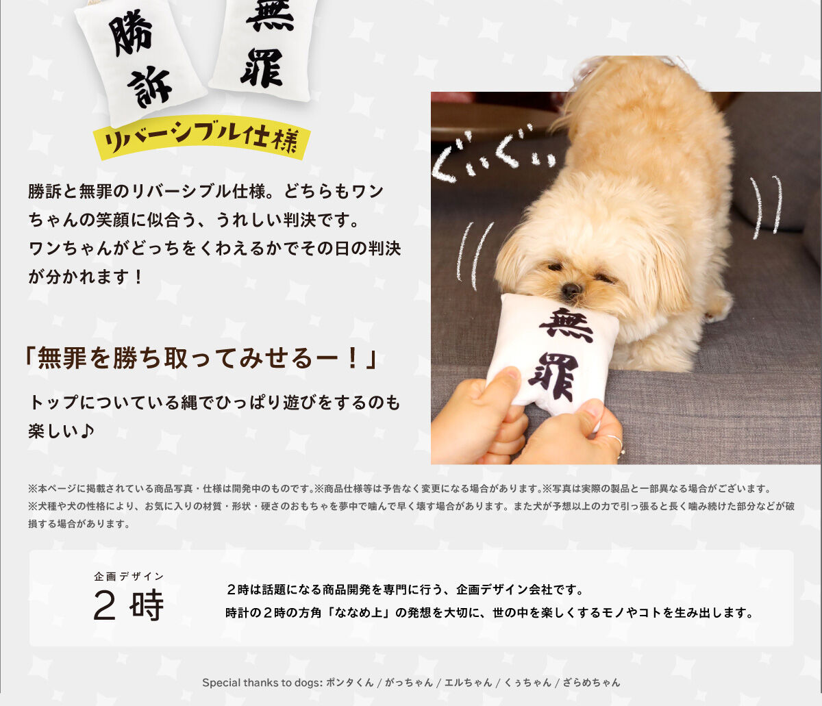 判決を取ってくる犬用おもちゃ「勝訴マスコット」 大サイズ