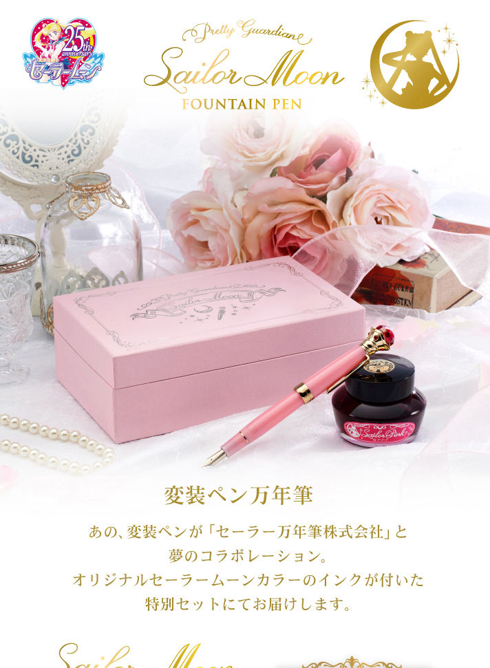 美少女戦士セーラームーン 変装ペン万年筆【通常パッケージ版】【2次