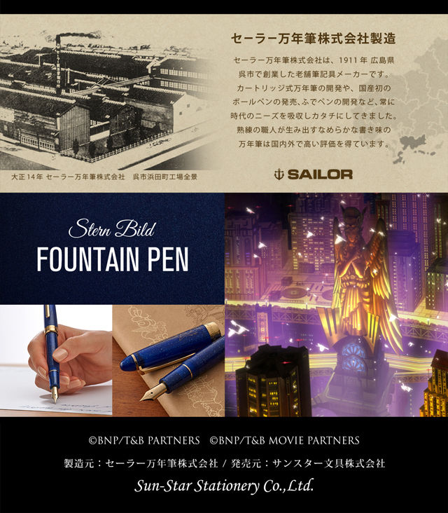 TIGER ＆ BUNNY シュテルンビルト万年筆／WILD ROARグリーンインク