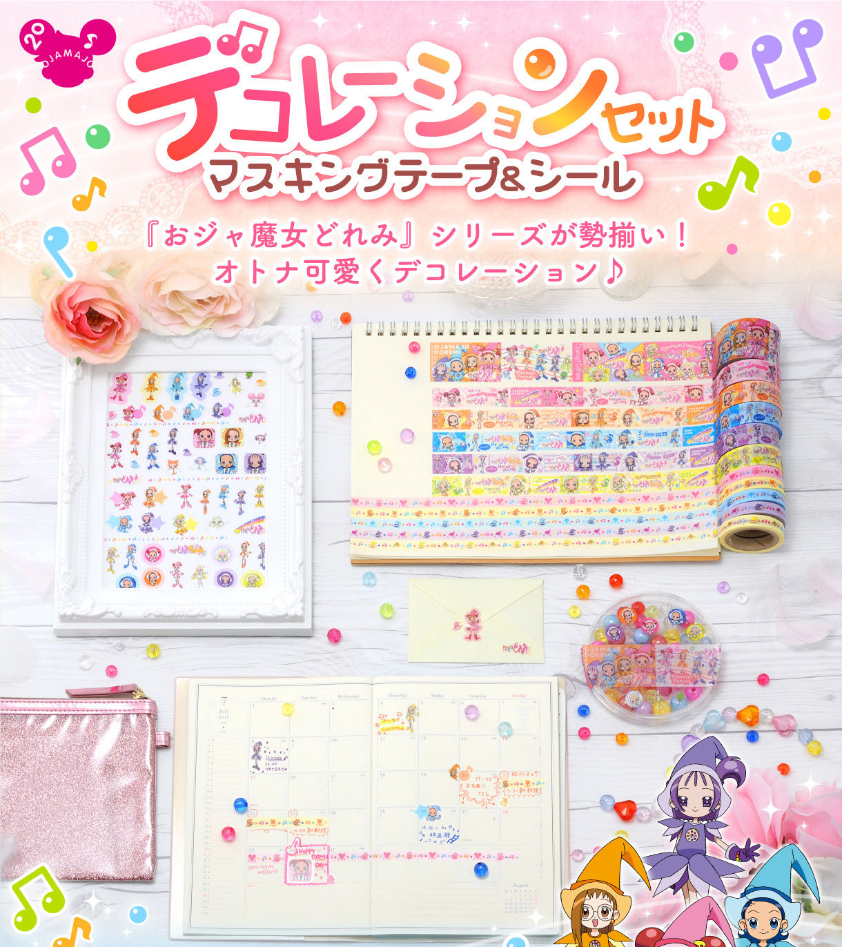おジャ魔女どれみ デコレーションセット | おジャ魔女どれみ