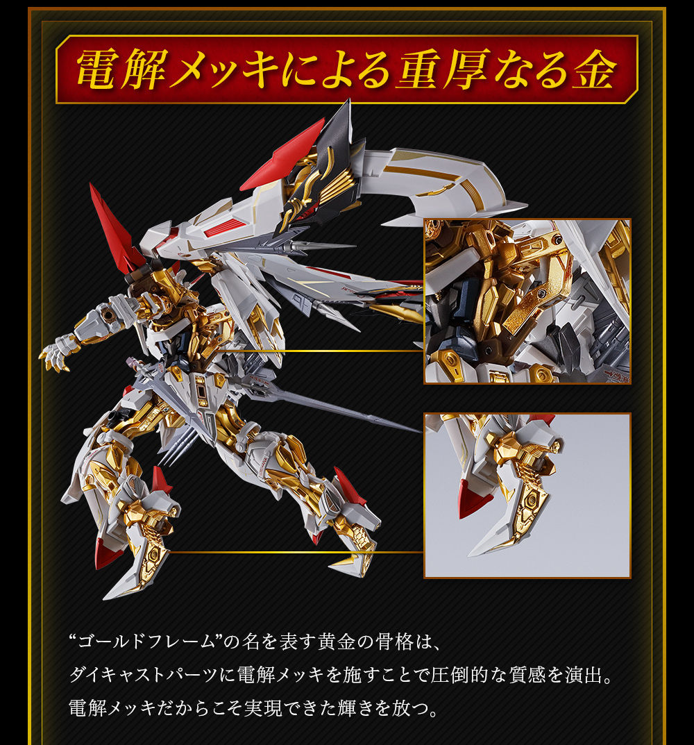 METAL BUILDガンダムアストレイ ゴールドフレーム 天ハナ バージョン華