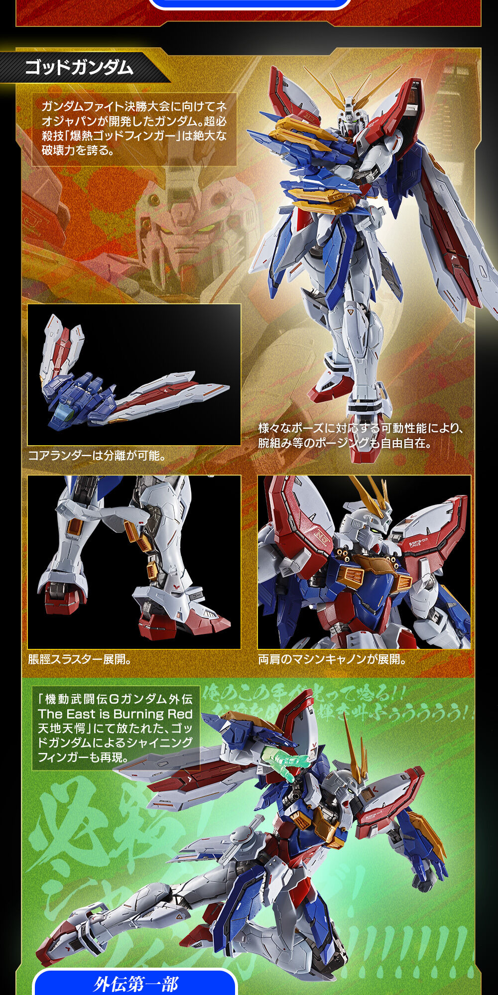 L BUILD ゴッドガンダム＆ゴッドガンダム弐（セカンド）【一次品】 L