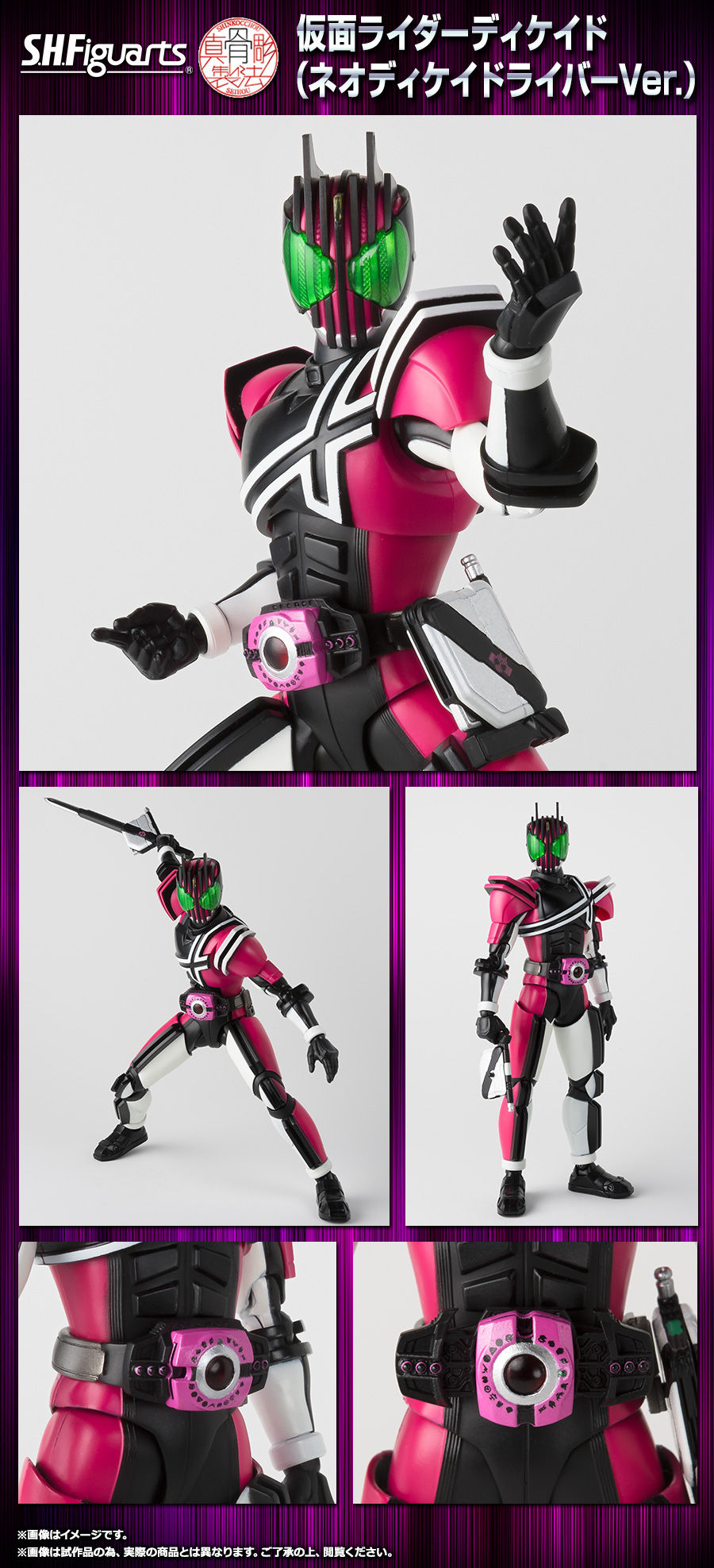 仮面ライダーディケイド真骨頂 S.H.Figuarts（真骨彫製法） 仮面