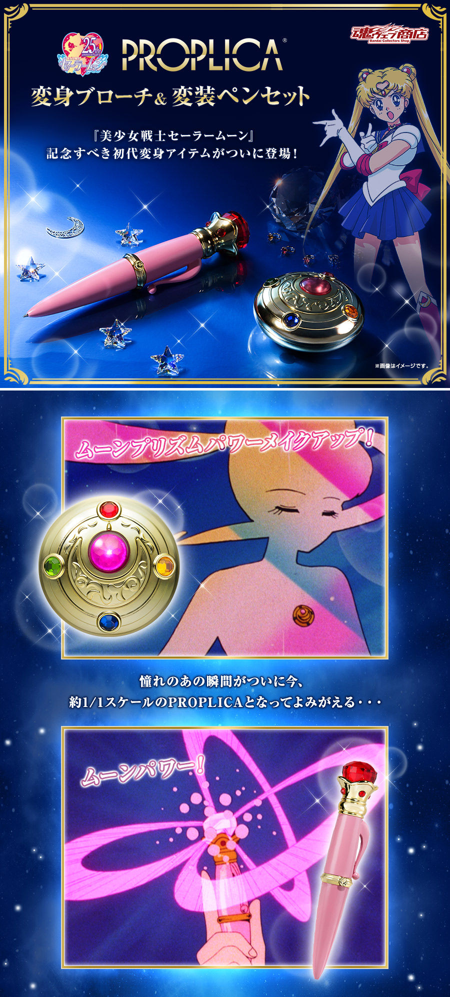 PROPLICA 変身ブローチ＆変装ペンセット | 美少女戦士セーラームーン