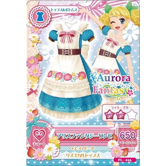 アイカツ！カードつき入浴剤2 キュートコーデコレクション | アイカツ