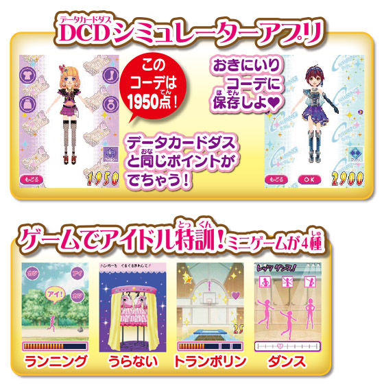 アイカツフォンスマート専用ソフト アイドル特訓編 | アイカツ