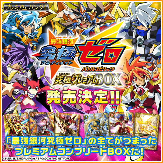 バトスピ 究極プレミアムBOX 39-JY1230-02