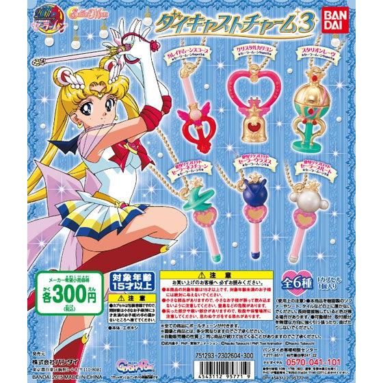 美少女戦士セーラームーン ダイキャストチャーム3｜ガシャポン
