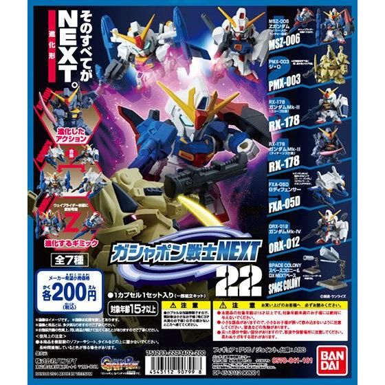 ガンダム ガチャポン戦士next まとめ売り SDガンダム ガシャポン戦士