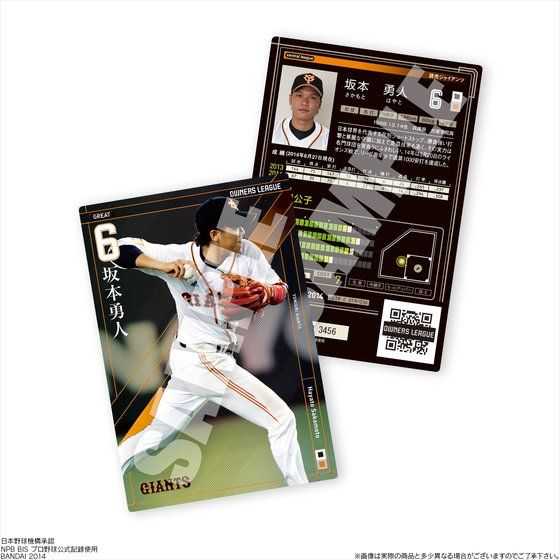 プロ野球 OWNERS LEAGUE 2014 ウエハース ～シーズンクライマックス