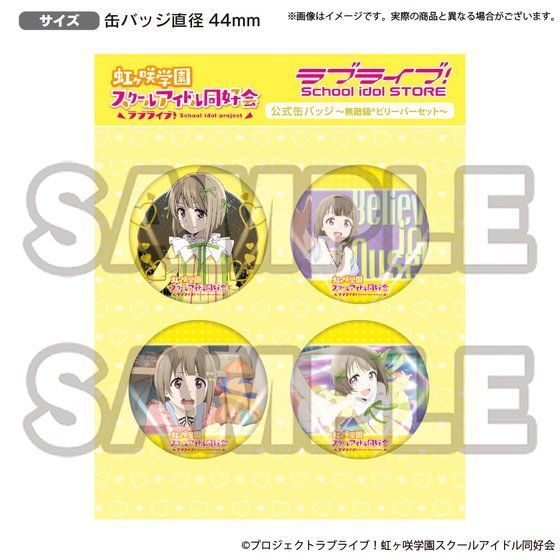 ラブライブ！虹ヶ咲学園スクールアイドル同好会 ラブライブ！School