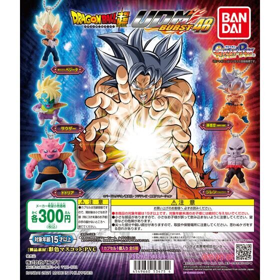 ドラゴンボール超 UDM BURST 48｜ガシャポンオフィシャルサイト