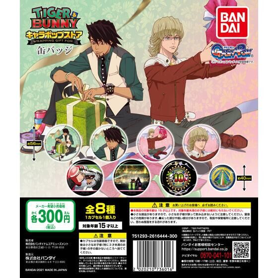 TIGER & BUNNY キャラポップストア ～WRAPPING GIFT FOR～ 缶バッジ