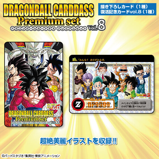 ドラゴンボールカードダス Premium set Vol.8 | ドラゴンボール