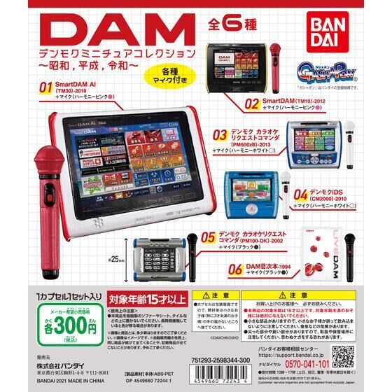 DAMデンモク ミニチュアコレクション～昭和,平成,令和～｜ガシャポン