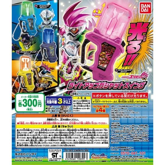 仮面ライダーエグゼイド ライトアップガシャットスイング｜ガシャポン