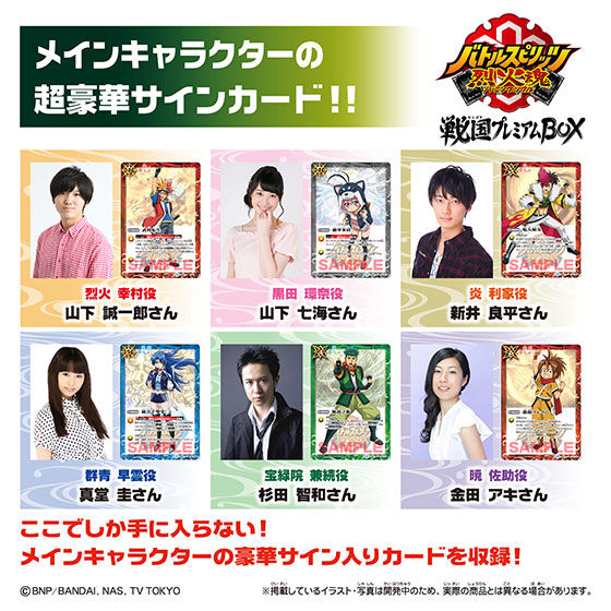 バトルスピリッツ烈火魂 戦国プレミアムBOX | フィギュア | アニメ
