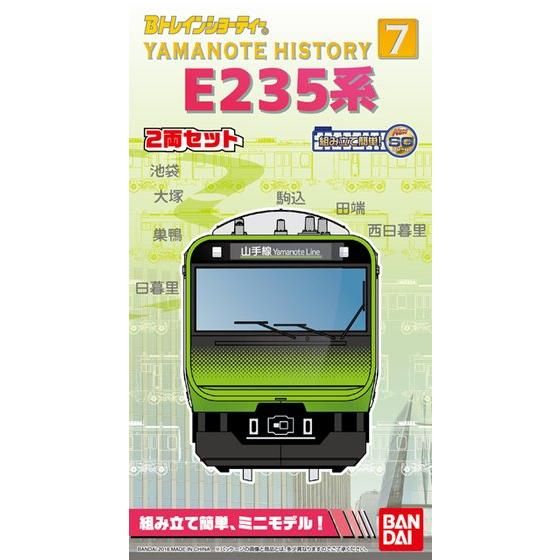 Bトレインショーティー Yamanote History7 E235系 山手線│株式会社