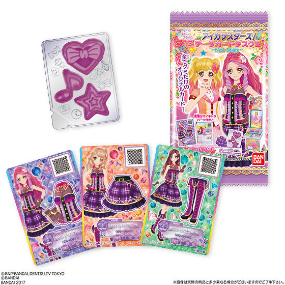 アイカツスターズ！データカードダスグミ～New Stage～｜グッズ