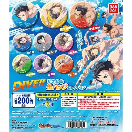 DIVE!! カプセル缶バッジコレクション｜ガシャポンオフィシャルサイト