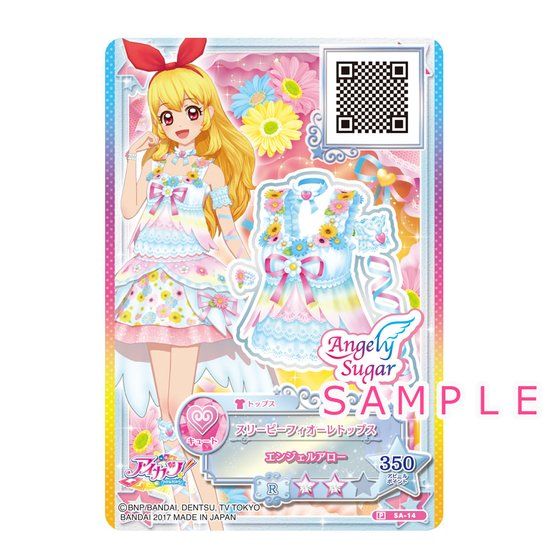 アイカツ！ エンジェルシュガー 【公式通販】