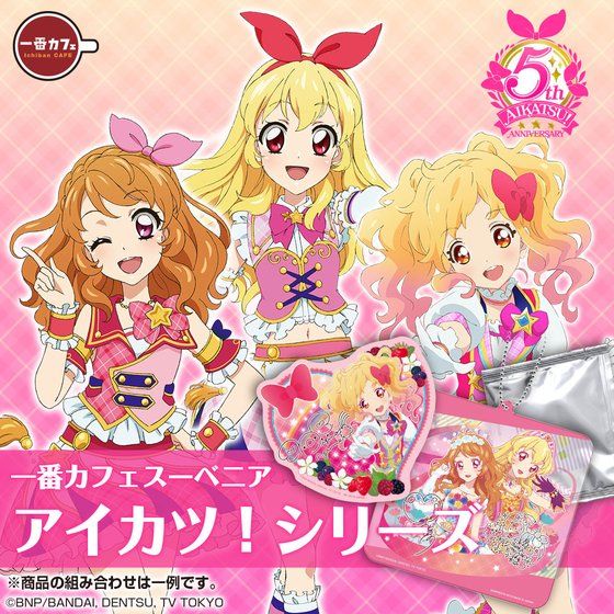 一番カフェ スーベニア アイカツ!シリーズ | アイカツ！シリーズ
