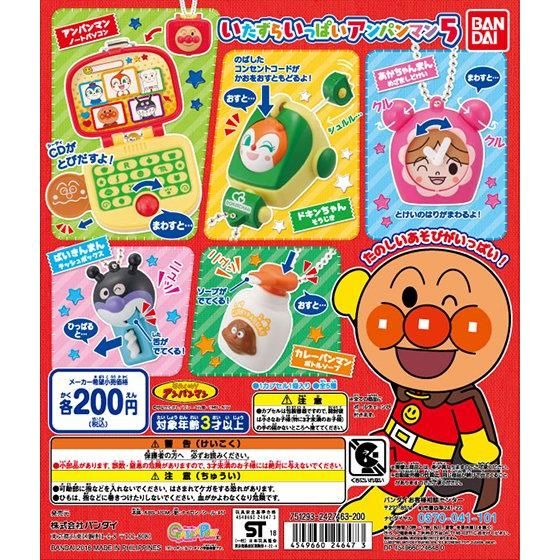 それいけ！アンパンマン いたずらいっぱいアンパンマン5｜ガシャポン