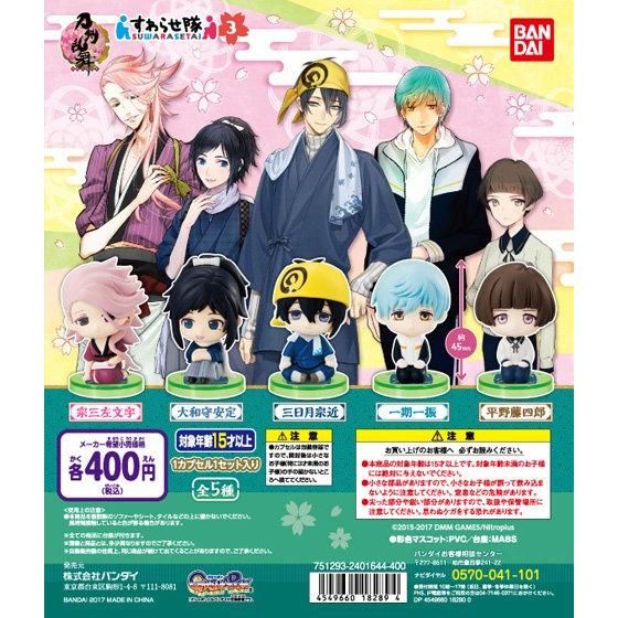 刀剣乱舞-ONLINE- すわらせ隊3｜ガシャポンオフィシャルサイト