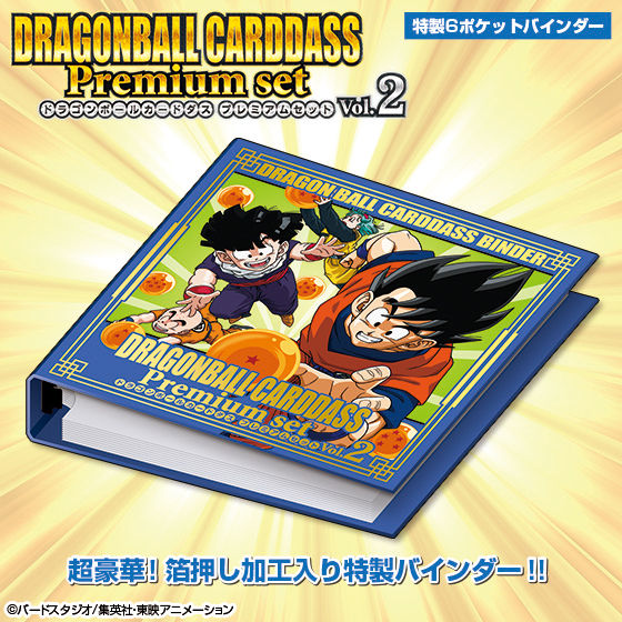 ドラゴンボールカードダス Premium set Vol.2 | ドラゴンボール
