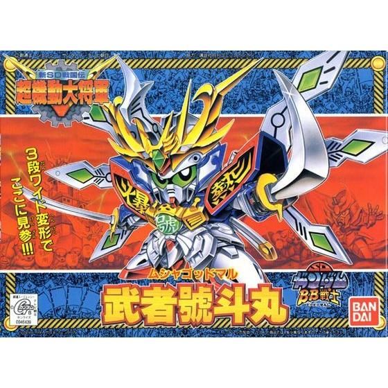 期間限定蔵出しセール 武者號斗丸フルカラーメッキバージョン&非売品