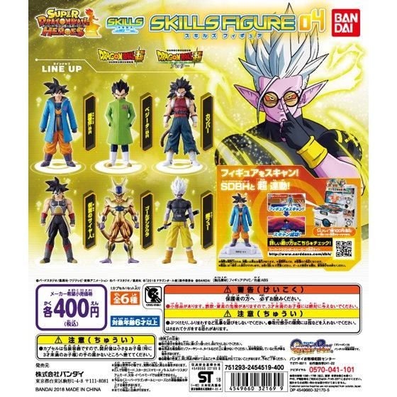 スーパードラゴンボールヒーローズ スキルズフィギュア04｜ガシャポン