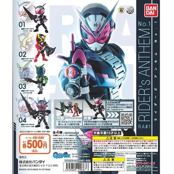 RIDER's ANTHEM No.1｜ガシャポンオフィシャルサイト