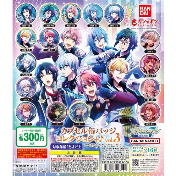 最安値】アイドリッシュセブン アイナナ 缶バッジ アイバム ベビコミュ