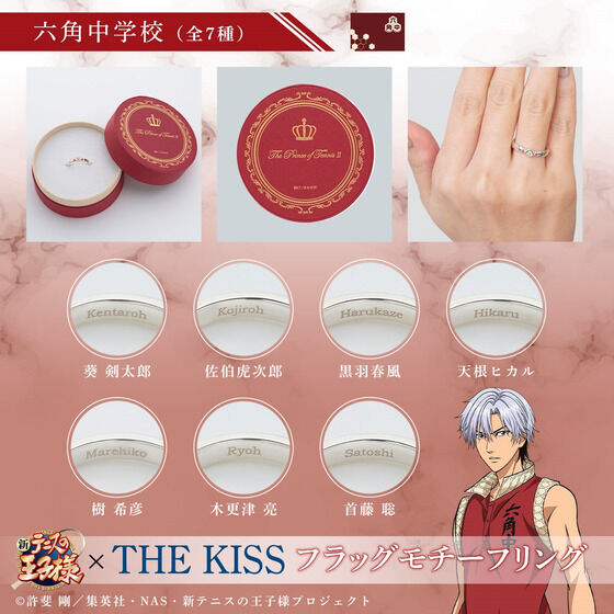 新テニスの王子様】THE KISS フラッグモチーフリング第3弾 六角中学校
