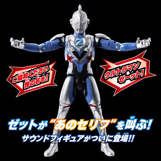 サウンド×アクション 叫ぶ！ウルトラマンゼット | バンダイによる