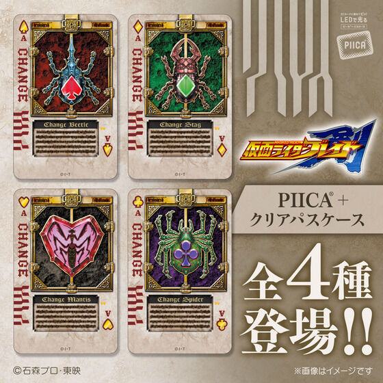 10/31再販締切】仮面ライダー剣「PIICA＋クリアパスケース ラウズ