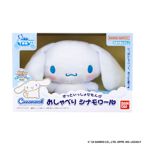 サンリオ シナモロール もえあず ぬいぐるみ マスコット 2つセット