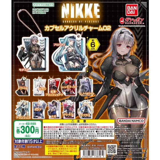 バンダイ 商品・サービスサイト | 勝利の女神：NIKKE カプセルアクリル