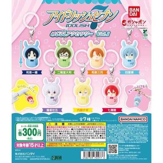 ナルミヤキャラクターズ めじるしアクセサリー ナルミヤキャラクターズ