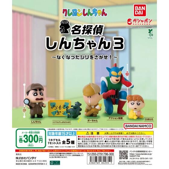 バンダイ 商品・サービスサイト | クレヨンしんちゃん 名探偵