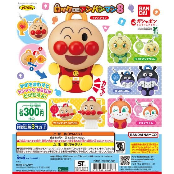 今市 ガチャグッズ 値下げ中 今市 ガチャグッズ 値下げ中 ガシャポン